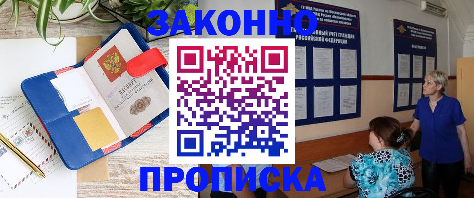 временная регистрация недорого в Сибае