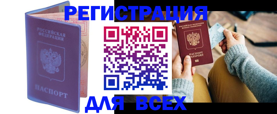 прописка паспорт в Сибае