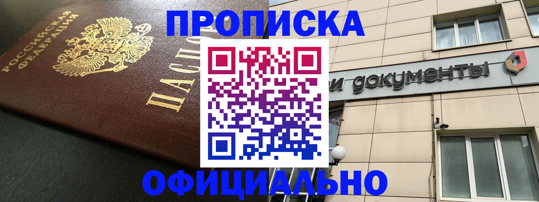 прописка 2025 в Сибае