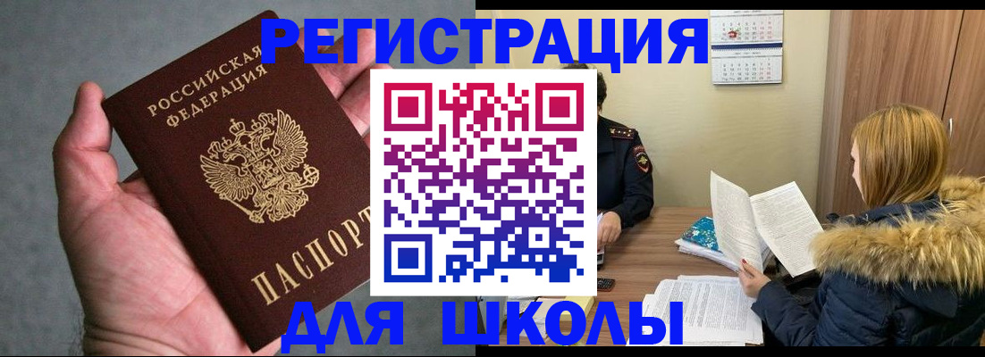 временная регистрация законно в Сибае